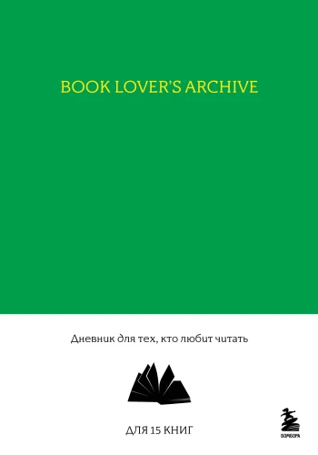 Book Lover's Archive. Diena grāmata tiem, kas mīl lasīt