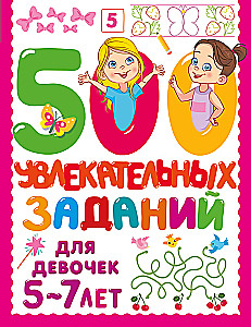 500 žavių užduočių mergaitėms. 5-7 metai