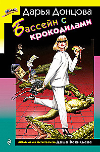 Baseins ar krokodiliem