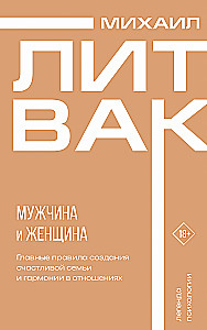 Мужчина и женщина
