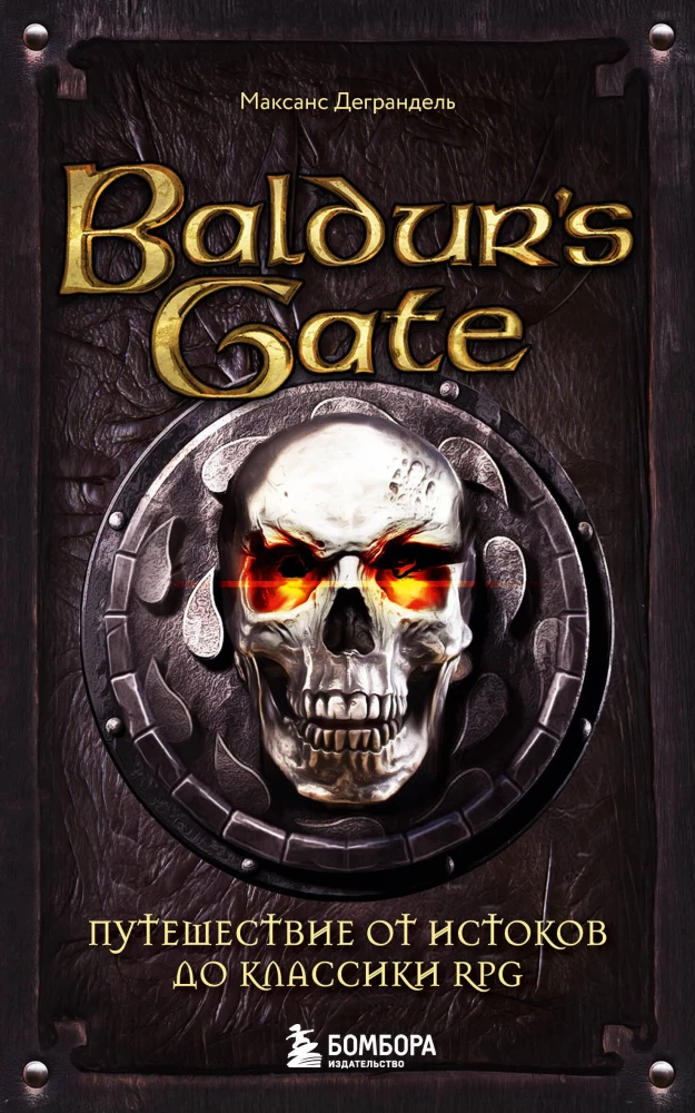 Baldur's Gate. Podróż od początków do klasyki RPG