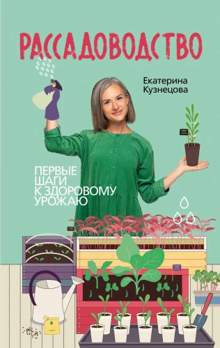 Sėjinukų auginimas. Pirmieji žingsniai link sveiko derliaus