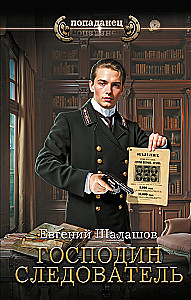 Herr Ermittler
