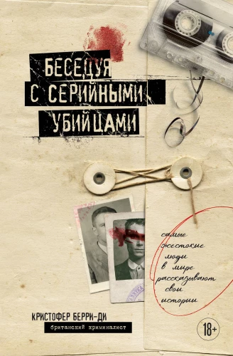 Rozmowy z seryjnymi mordercami. Najbardziej brutalni ludzie na świecie opowiadają swoje historie