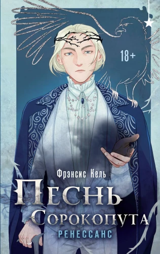 Zestaw Pieśń Sroki 1-2