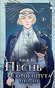Zestaw Pieśń Sroki 1-2