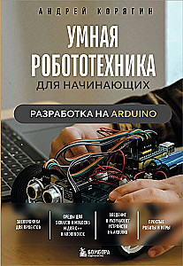 Nutika robotitehnika algajatele. Arendus Arduino platvormil