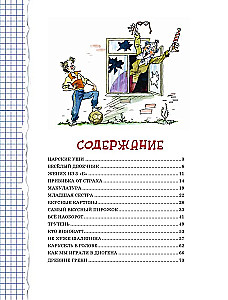 Lõbus kahepalgeline. Jutud