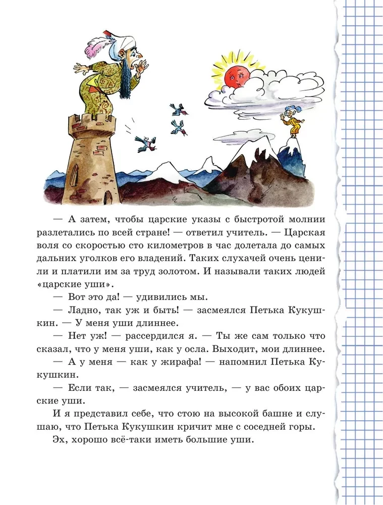 Lõbus kahepalgeline. Jutud