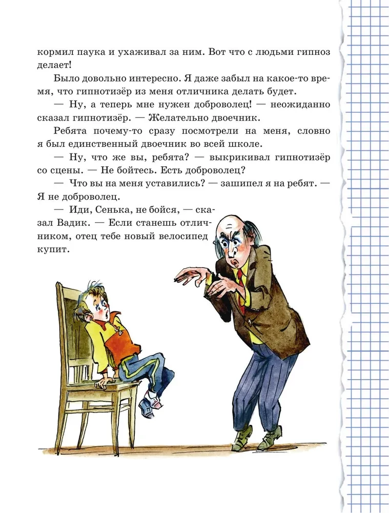 Lõbus kahepalgeline. Jutud
