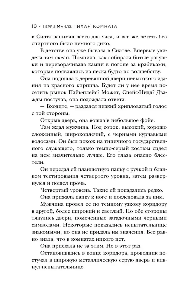 Vaikne tuba