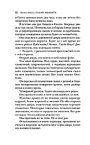 Vaikne tuba