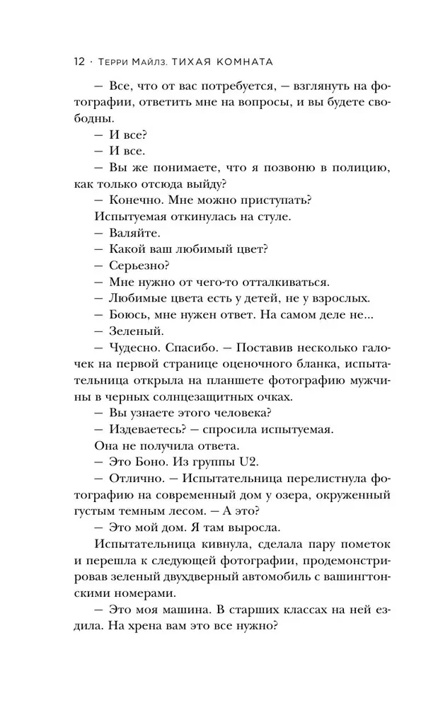 Vaikne tuba