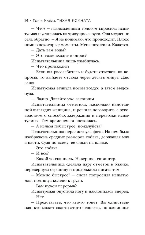 Vaikne tuba