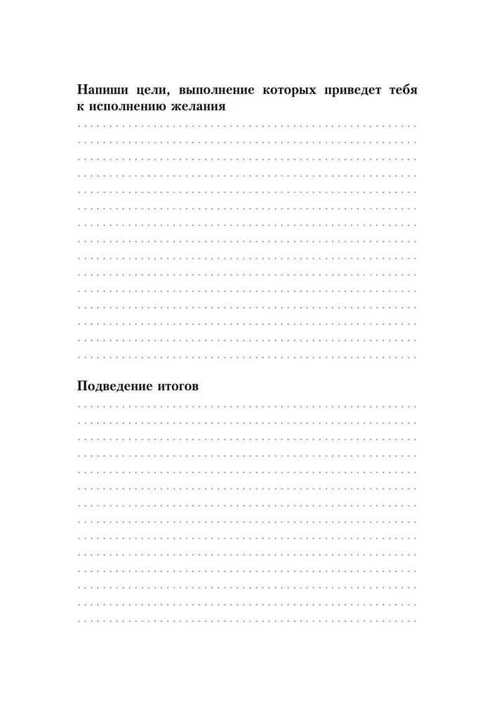 Wunschtagebuch