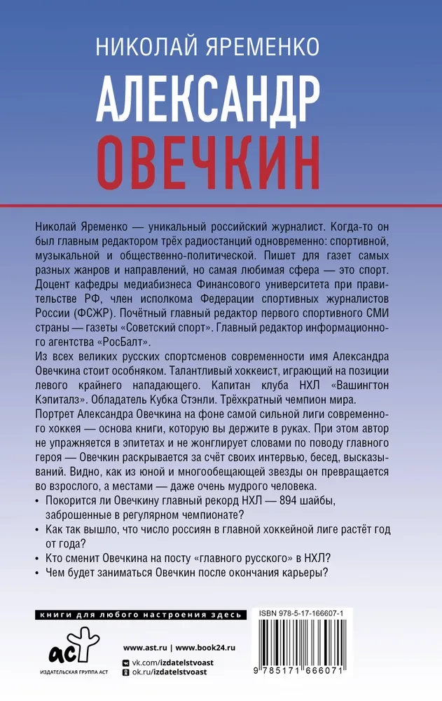 Aleksandrs Ovečkins. Portrets uz NHL fona