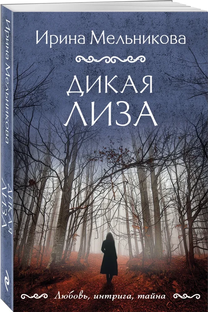 Dzikie Liza