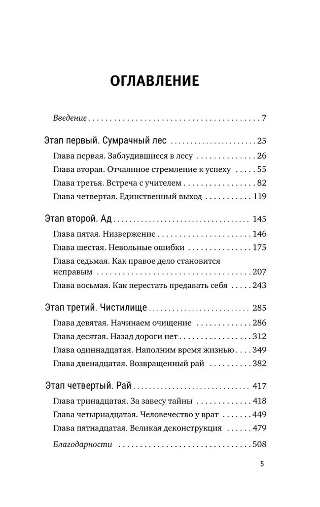 Sakravot pa gabaliem. Grāmata tiem, kas ir apjukuši, noguruši, izdeguši