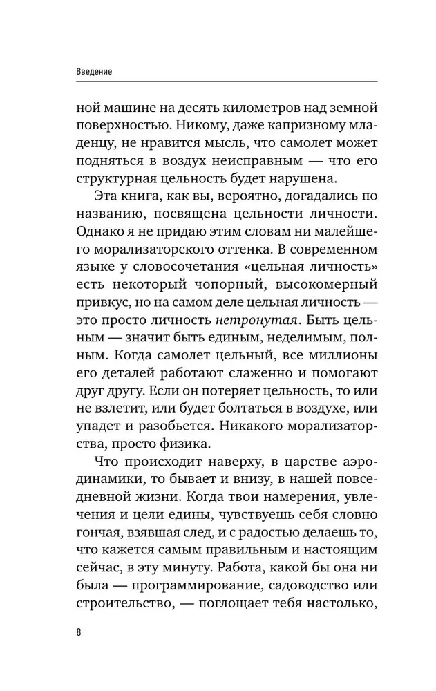 Sakravot pa gabaliem. Grāmata tiem, kas ir apjukuši, noguruši, izdeguši