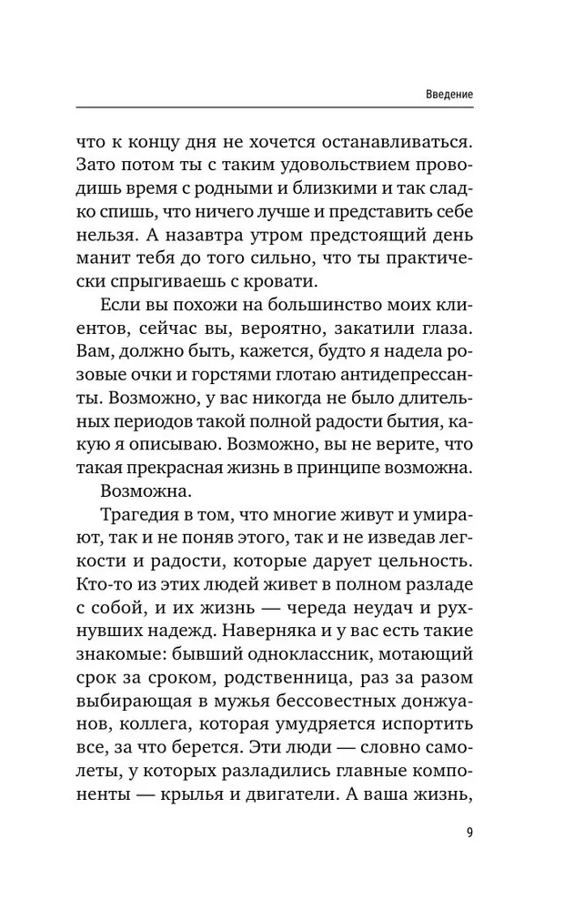 Sakravot pa gabaliem. Grāmata tiem, kas ir apjukuši, noguruši, izdeguši