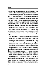 Sakravot pa gabaliem. Grāmata tiem, kas ir apjukuši, noguruši, izdeguši