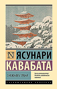Снежная страна