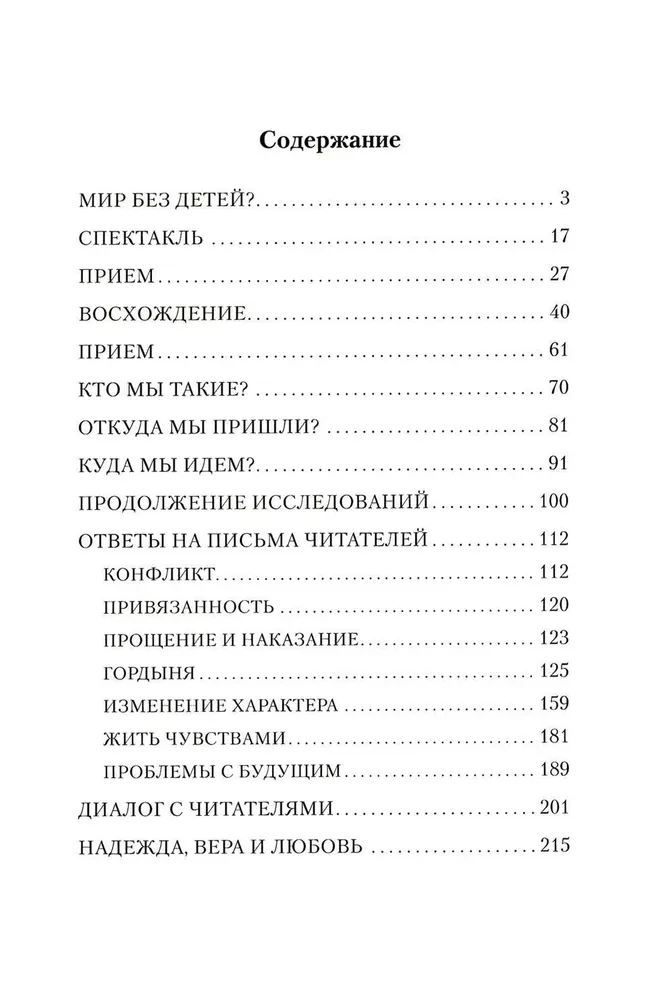 Überlebenserfahrungen. Teil 7. Diagnostik des Karmas