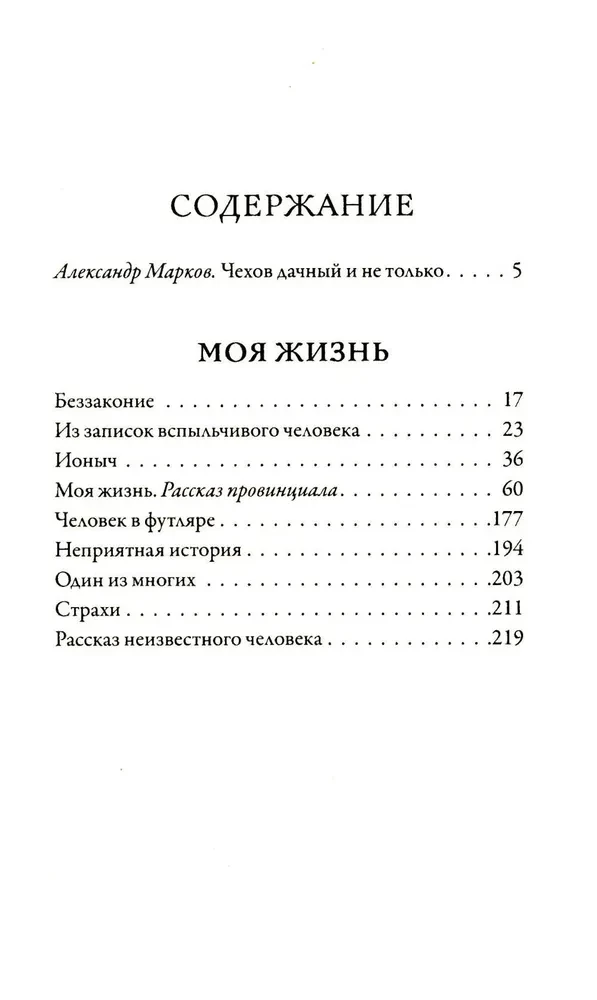 Mana dzīve