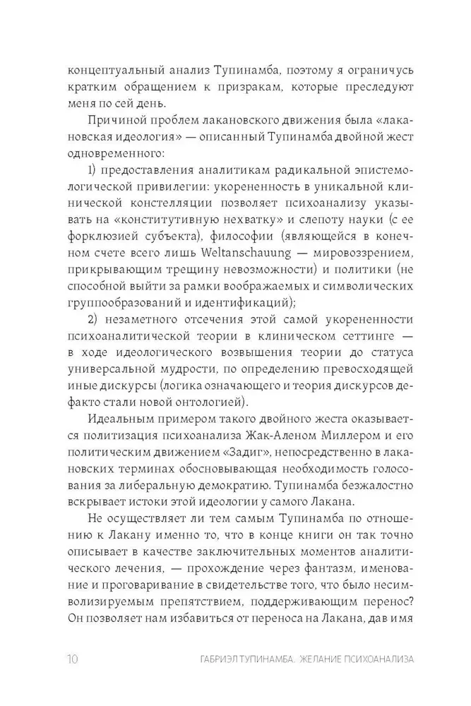 Psichoanalizės troškimas. Lakano mąstymo patirtys