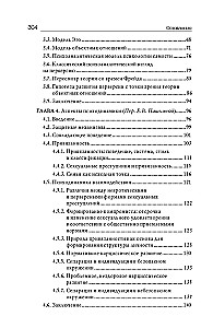 Сексуальные преступления и симбиотические отношения.Научное психоаналитическое исследование