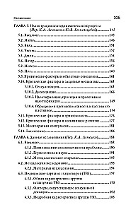 Сексуальные преступления и симбиотические отношения.Научное психоаналитическое исследование