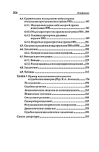 Сексуальные преступления и симбиотические отношения.Научное психоаналитическое исследование