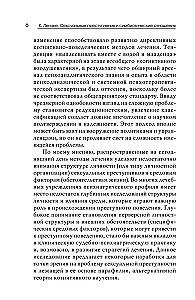 Сексуальные преступления и симбиотические отношения.Научное психоаналитическое исследование