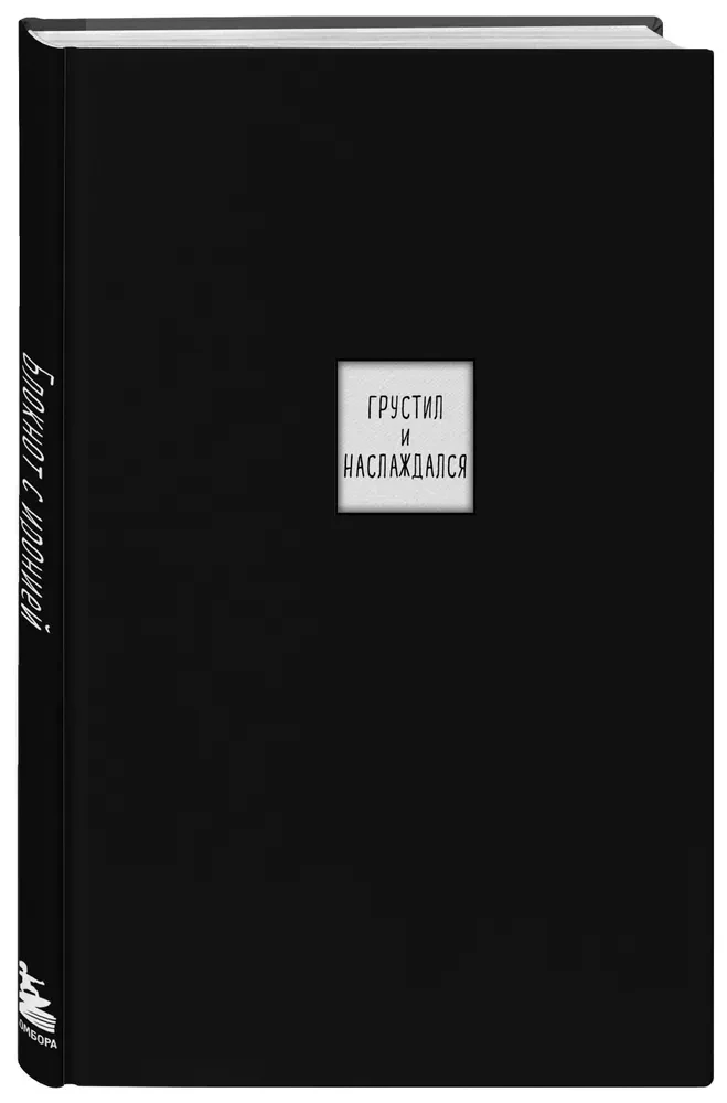 Notizbuch mit Ironie. Gestalte dein Cover mit 3D-Stickern (Tagebücher von Schriftstellern)