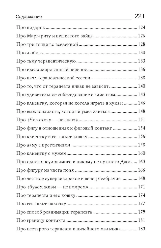 Nowe bajeczki dla młodych terapeutów