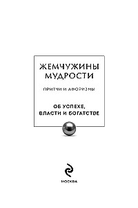Perlen der Weisheit. Über Erfolg, Macht und Reichtum. Fabeln und Aphorismen (Sonderausgabe)