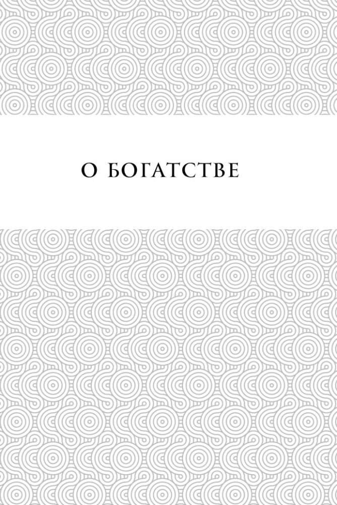 Perlen der Weisheit. Über Erfolg, Macht und Reichtum. Fabeln und Aphorismen (Sonderausgabe)