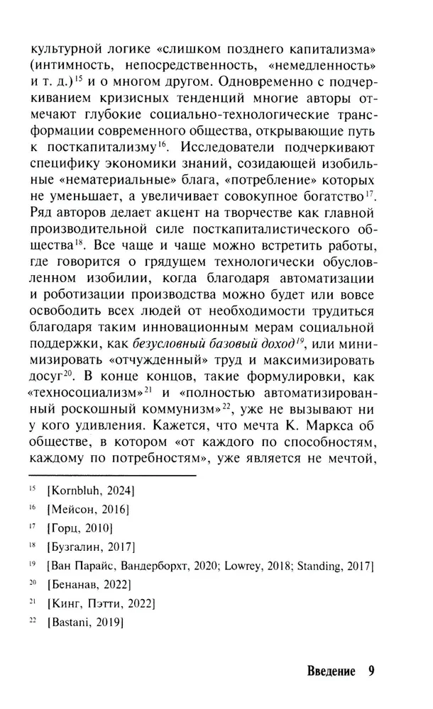 Socializmo neįmanomybė. Kairiųjų idėjos naujų elitų tarnyboje