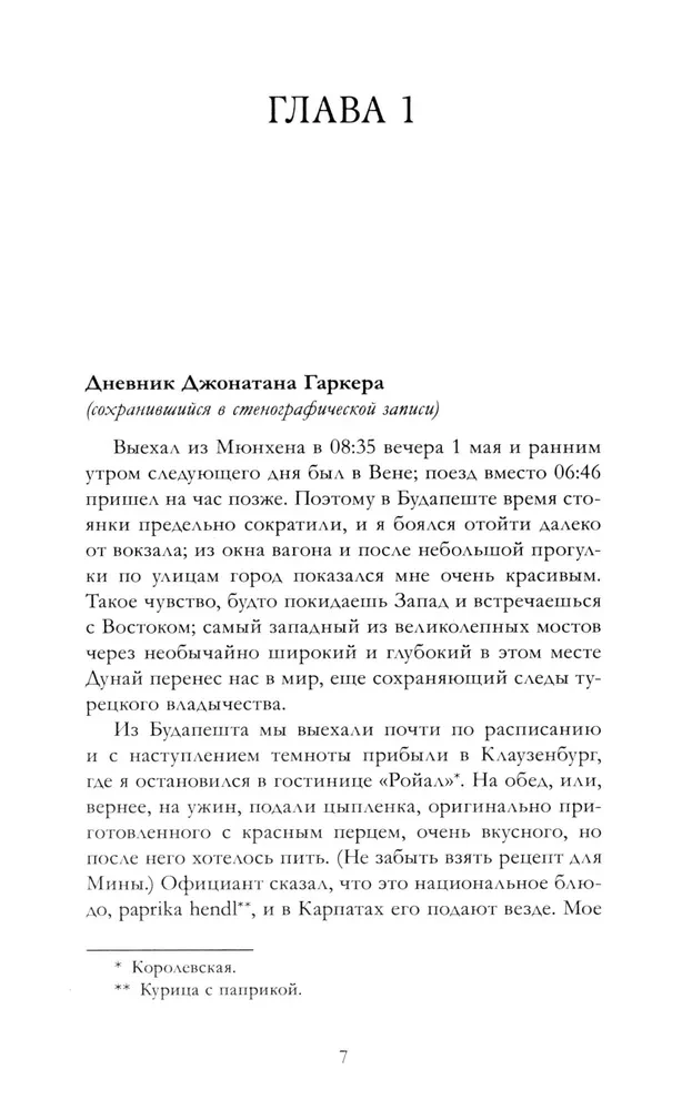 Дракула