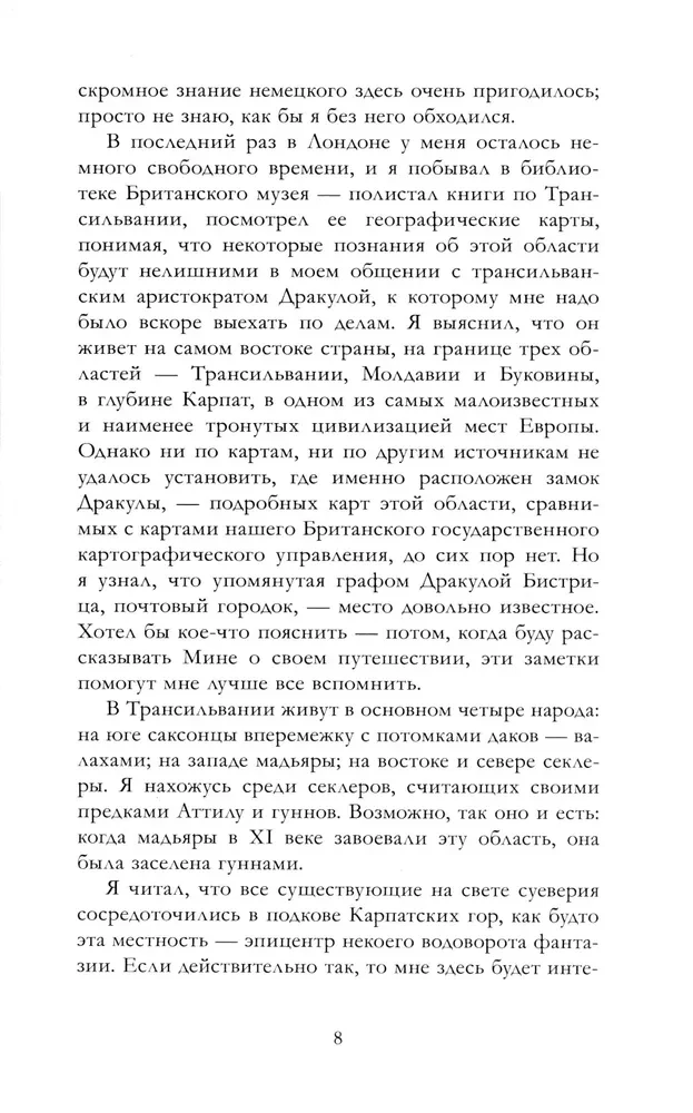Дракула