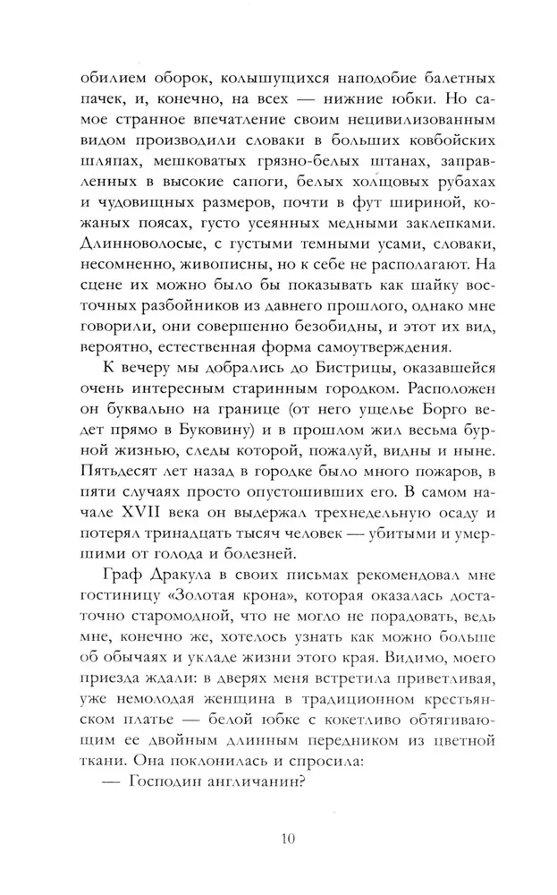 Дракула