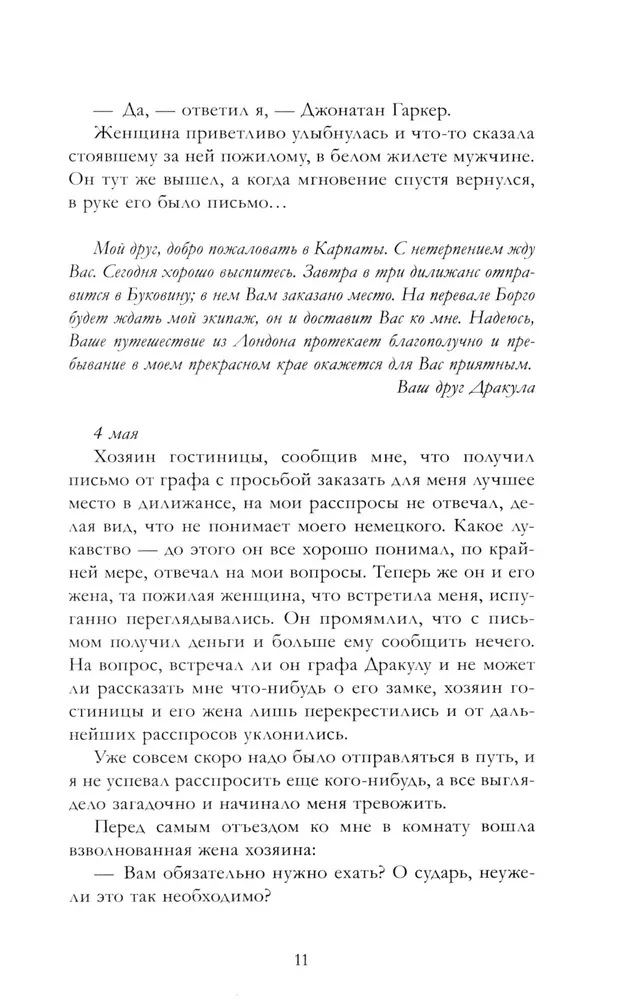 Дракула