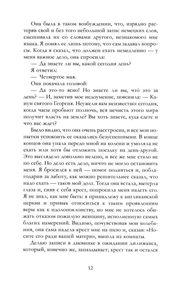 Дракула