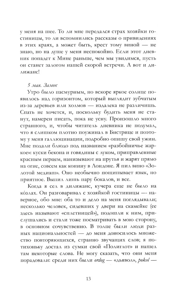 Дракула