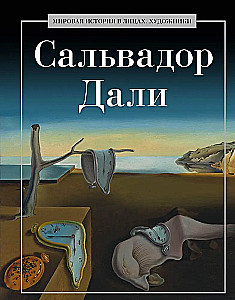 Salvador Dali