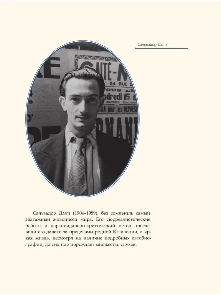 Salvador Dali