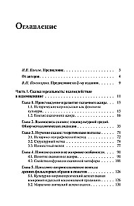 Märchenhafte Welt. Kulturelle und psychologische Aspekte