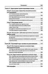 Märchenhafte Welt. Kulturelle und psychologische Aspekte