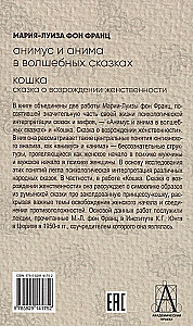 Animus ja anima muinasjuttudes. Kass: Muinasjutt naiselikkuse taassünnist