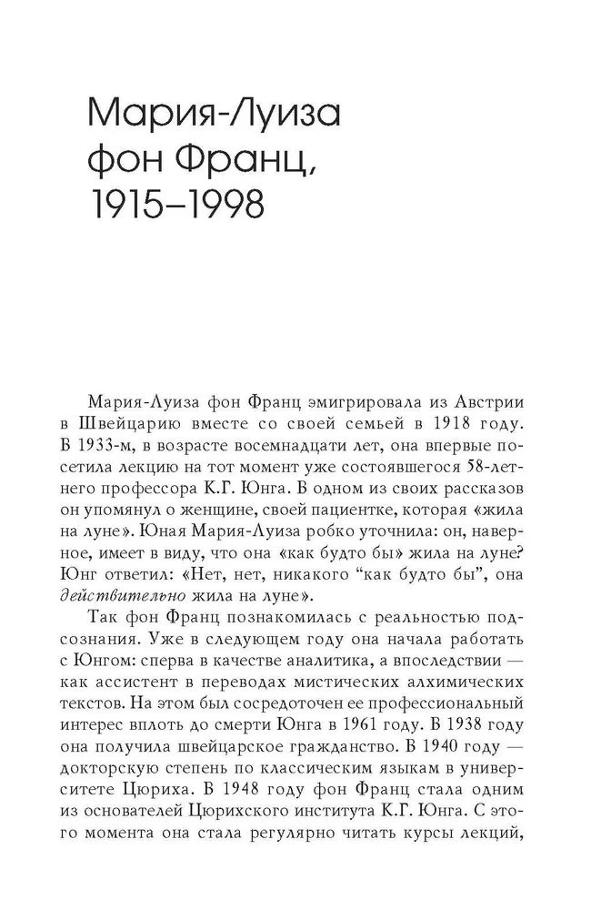 Animus ja anima muinasjuttudes. Kass: Muinasjutt naiselikkuse taassünnist